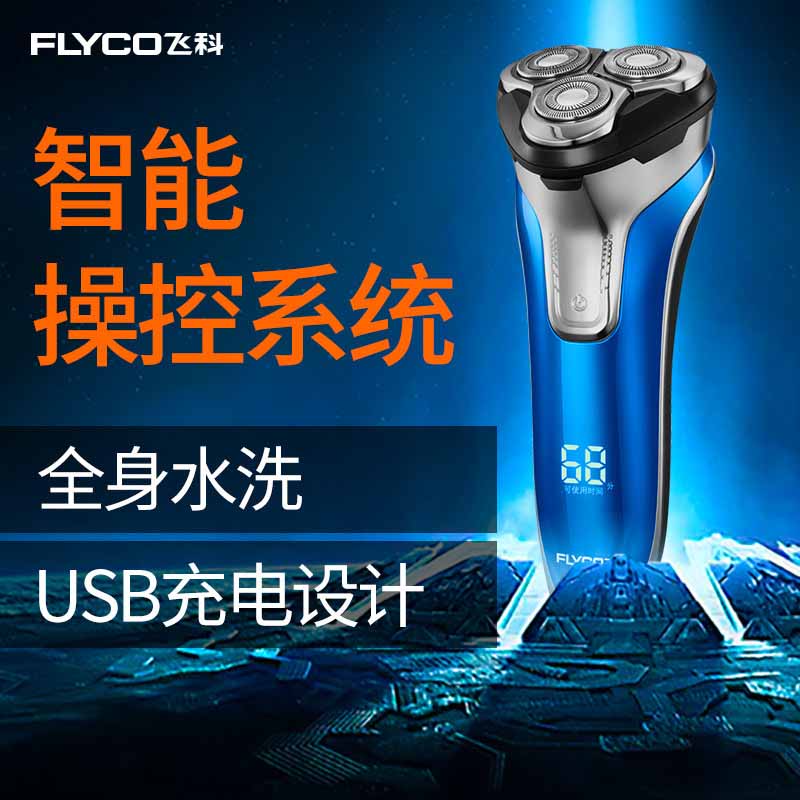 飞科(FLYCO) 电动剃须刀